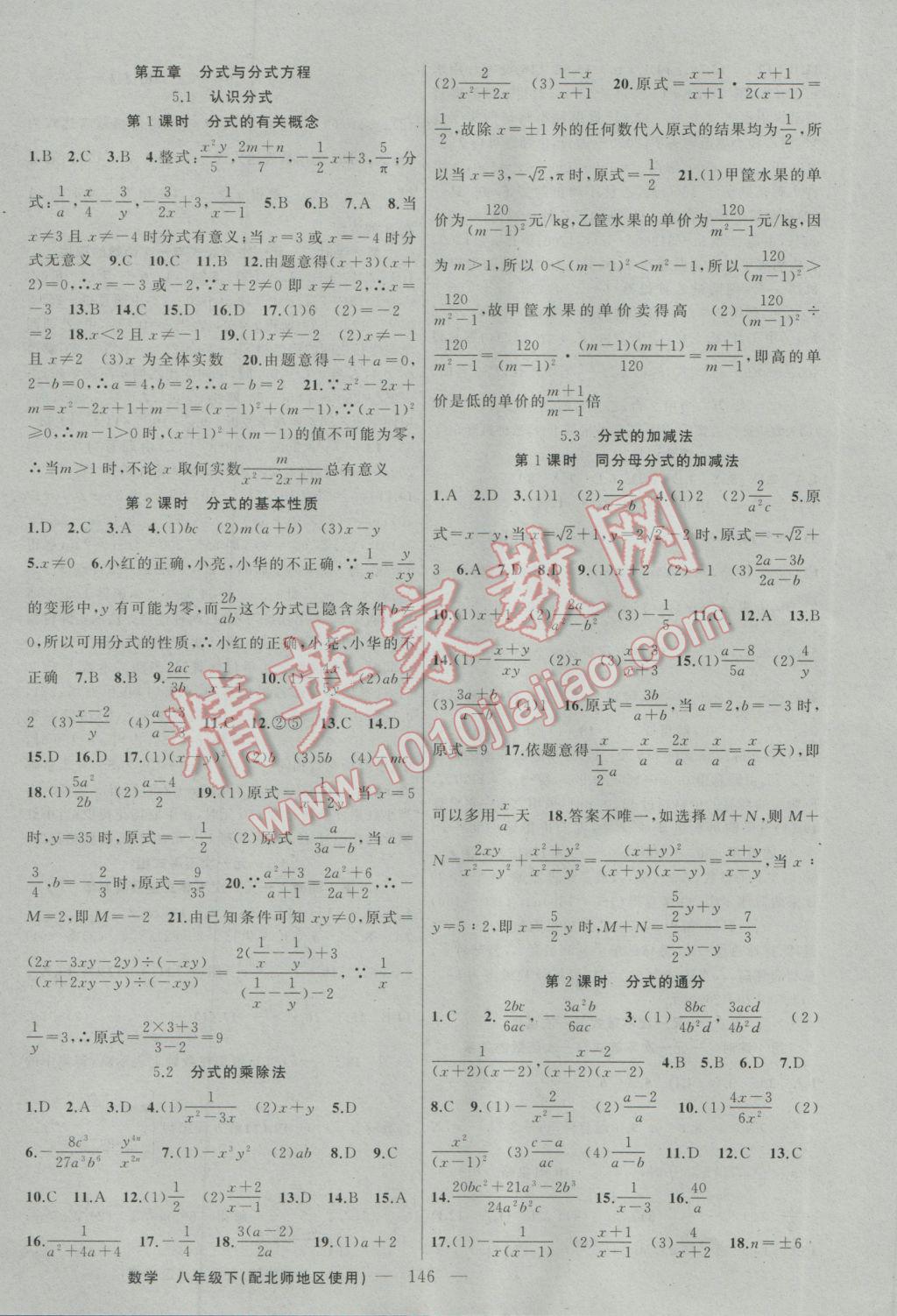 2017年黃岡100分闖關(guān)八年級(jí)數(shù)學(xué)下冊(cè)北師大版 參考答案第8頁