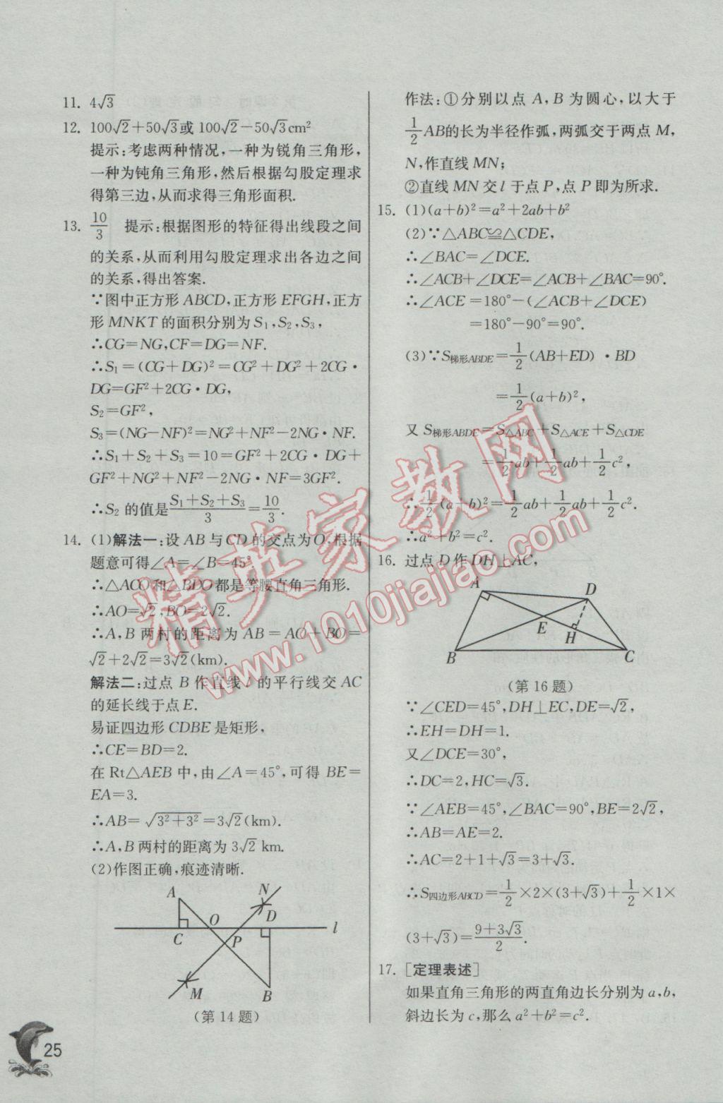 2017年实验班提优训练八年级数学下册沪科版 参考答案第25页