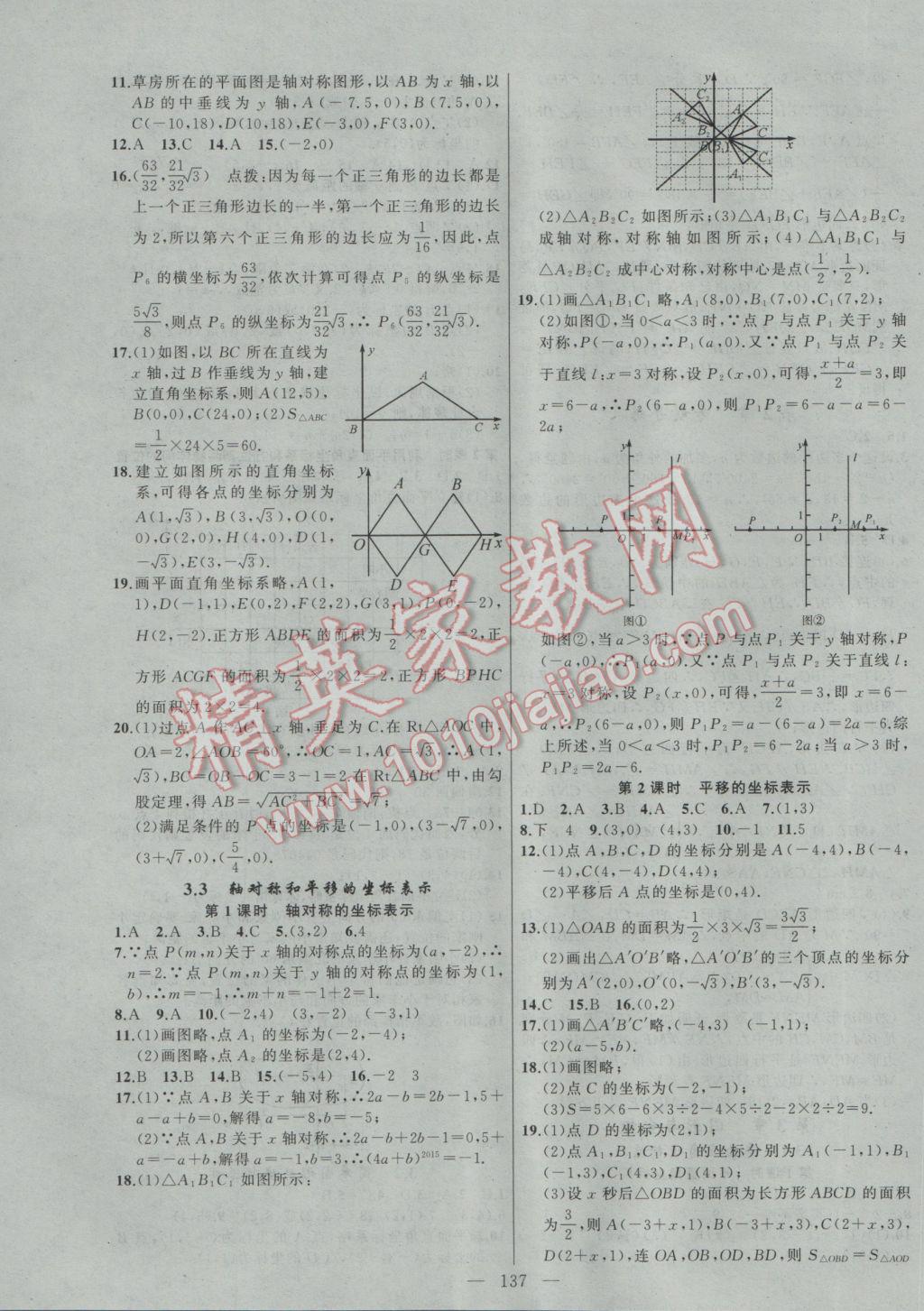 2017年黃岡100分闖關(guān)八年級數(shù)學(xué)下冊湘教版 參考答案第11頁