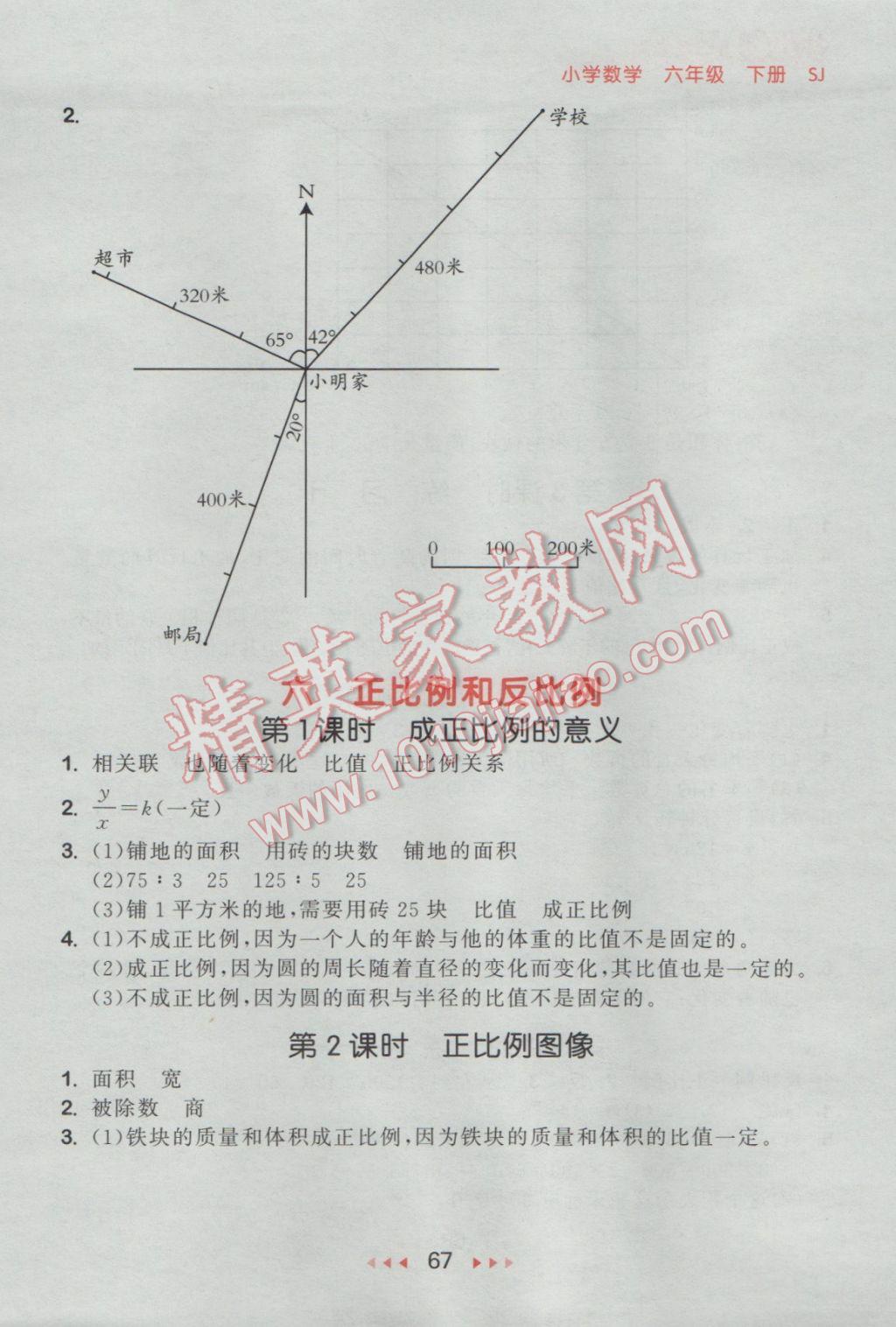 2017年53隨堂測(cè)小學(xué)數(shù)學(xué)六年級(jí)下冊(cè)蘇教版 參考答案第9頁(yè)