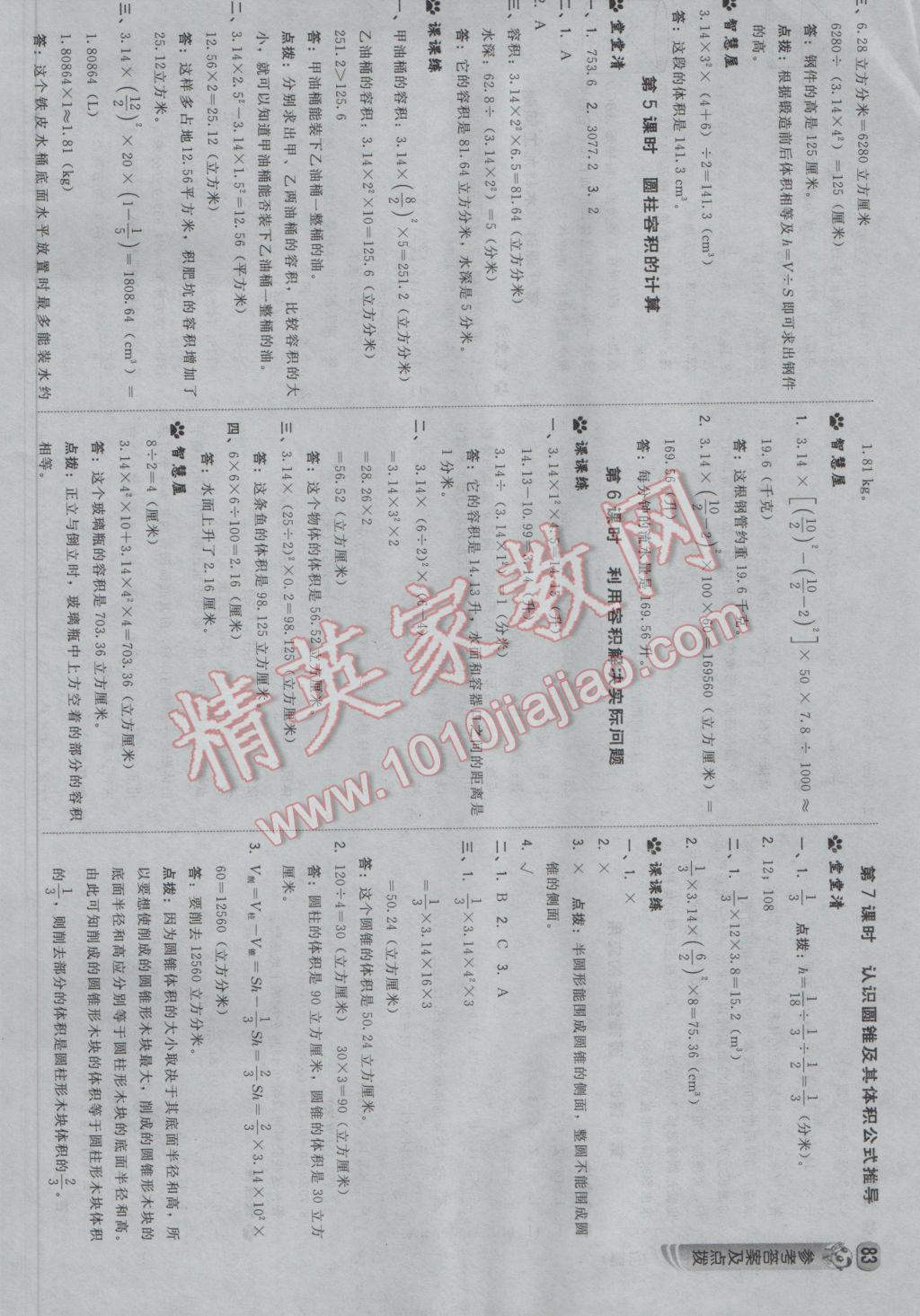 2017年綜合應(yīng)用創(chuàng)新題典中點(diǎn)六年級(jí)數(shù)學(xué)下冊(cè)冀教版 參考答案第9頁