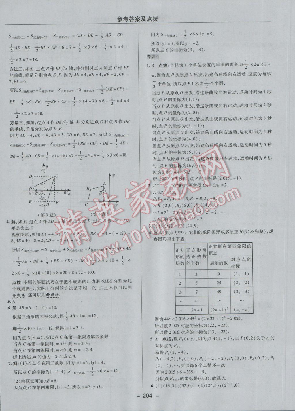 2017年綜合應(yīng)用創(chuàng)新題典中點(diǎn)七年級(jí)數(shù)學(xué)下冊(cè)青島版 參考答案第48頁(yè)