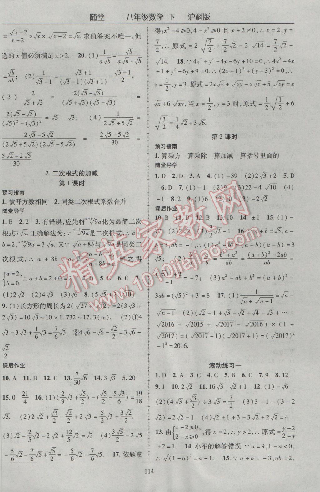 2017年随堂1加1导练八年级数学下册沪科版 参考答案第2页