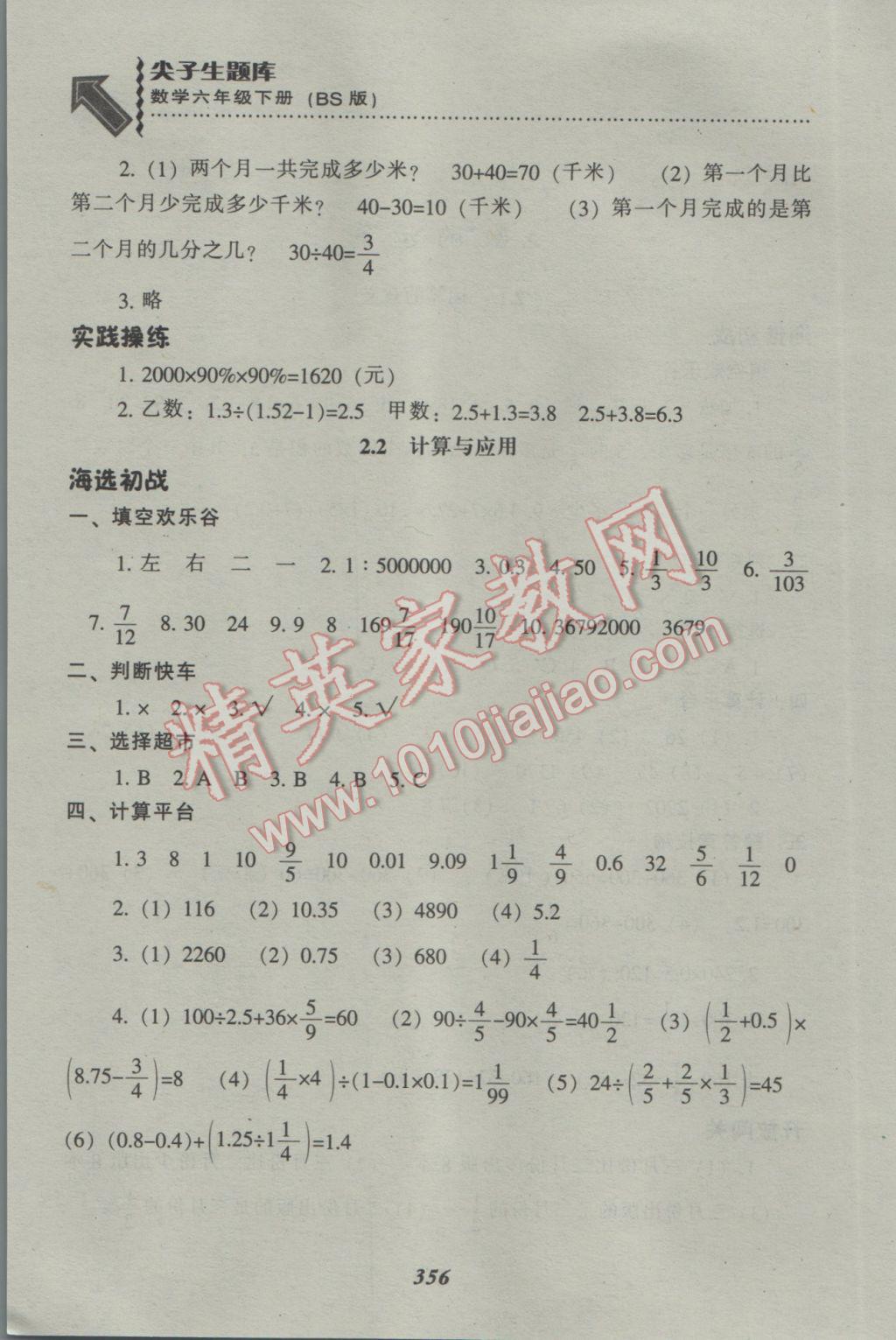 2017年尖子生题库六年级数学下册北师大版 参考答案第33页