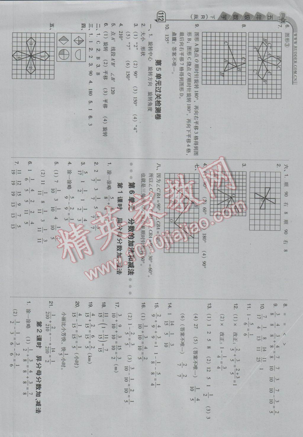 2017年综合应用创新题典中点五年级数学下册人教版 参考答案第12页