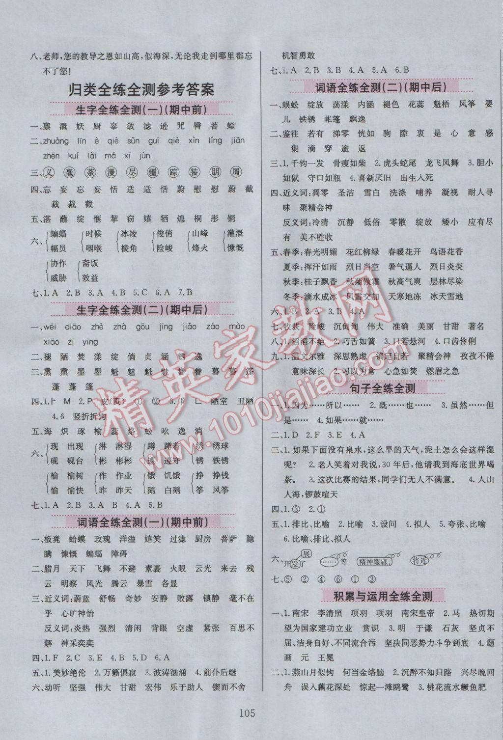 2017年小学教材全练六年级语文下册江苏版 参考答案第13页