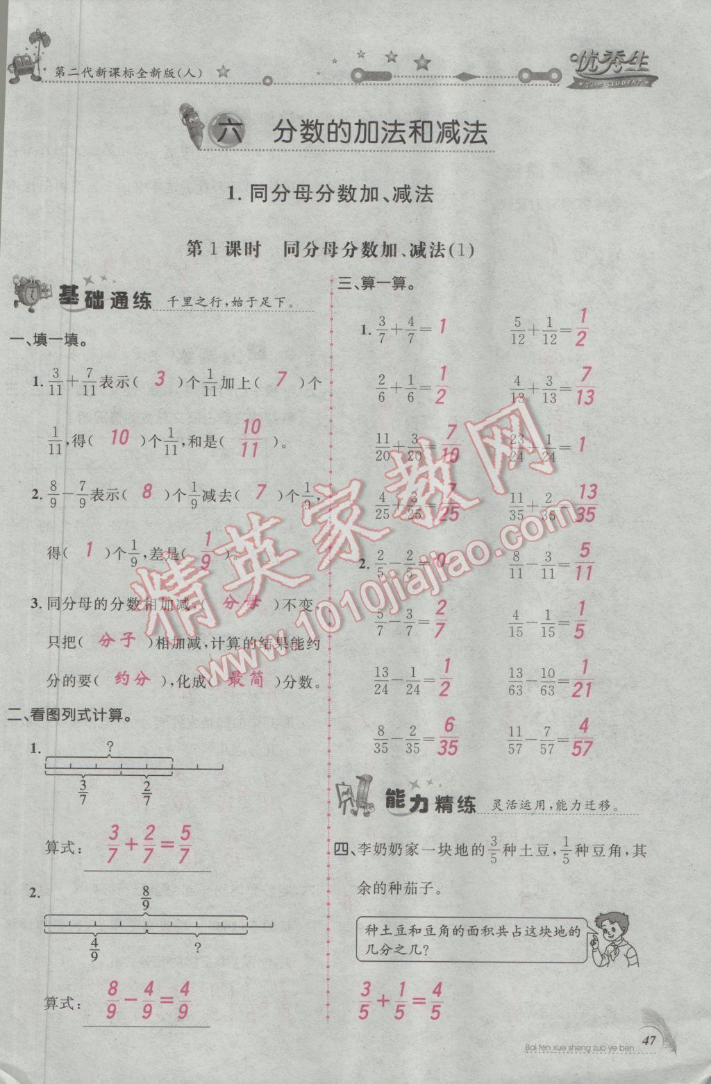 2017年百分學生作業(yè)本題練王五年級數(shù)學下冊人教版 參考答案第79頁