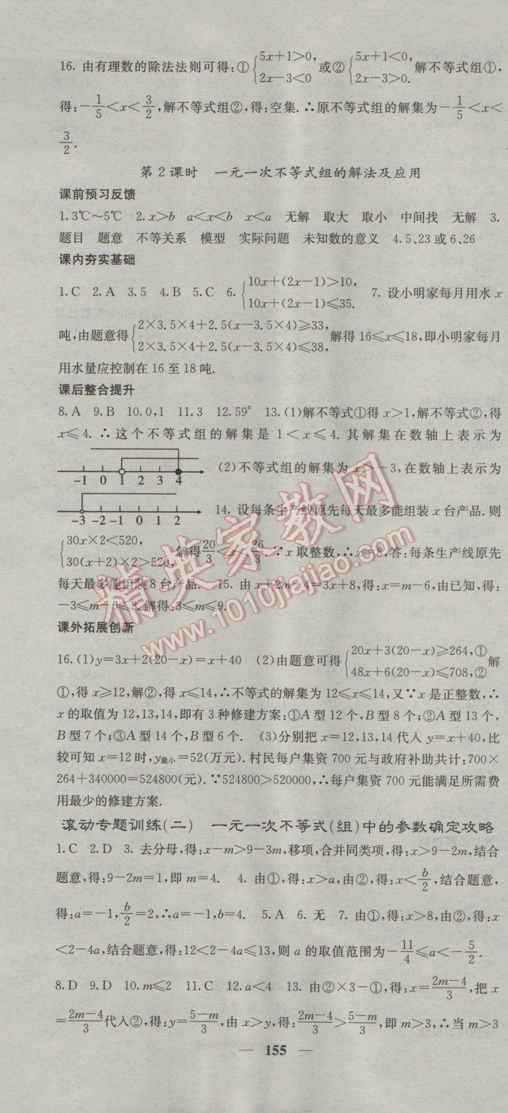 2017年名校課堂內(nèi)外七年級(jí)數(shù)學(xué)下冊(cè)滬科版 參考答案第7頁