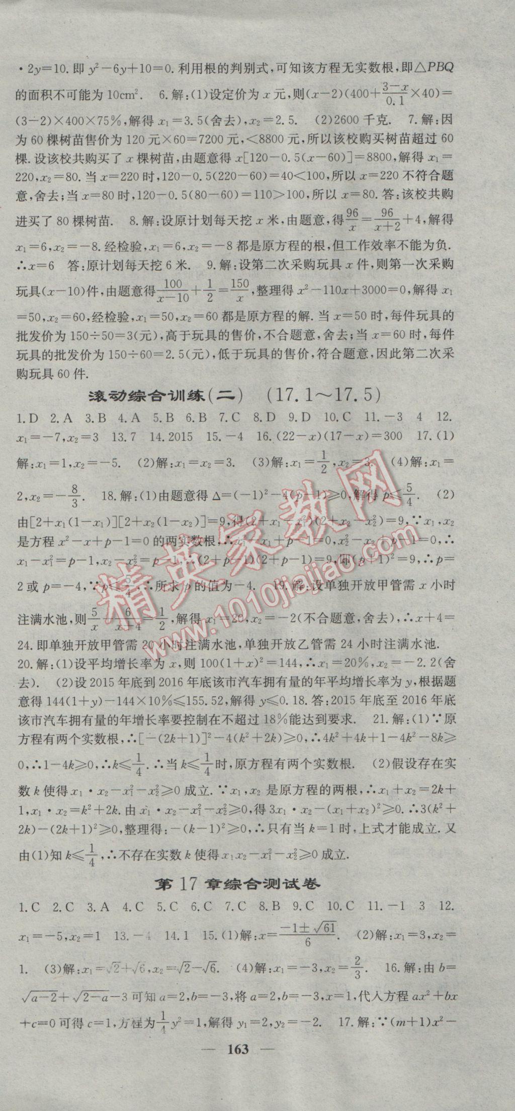 2017年名校課堂內(nèi)外八年級(jí)數(shù)學(xué)下冊(cè)滬科版 參考答案第15頁