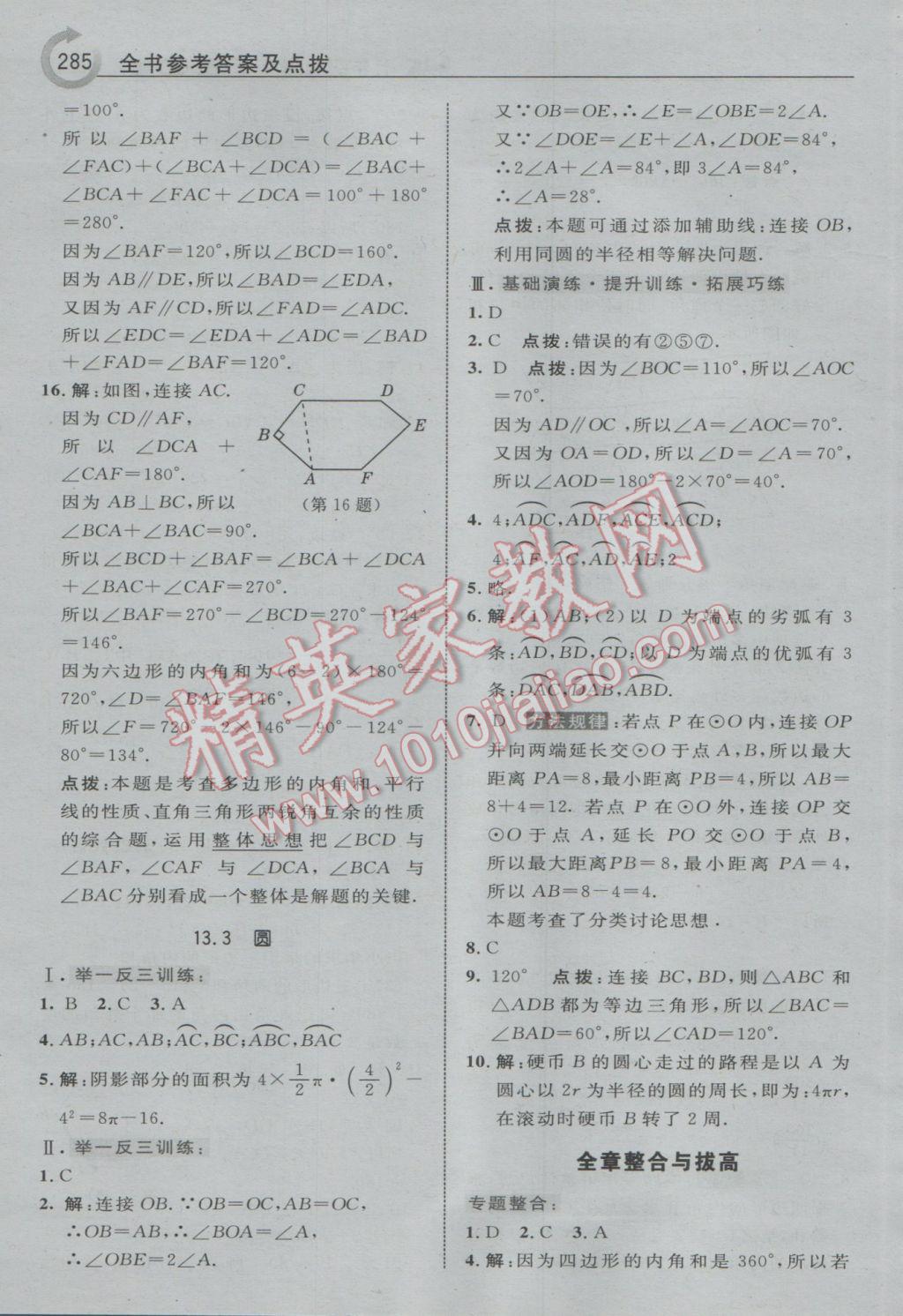 2017年特高級(jí)教師點(diǎn)撥七年級(jí)數(shù)學(xué)下冊(cè)青島版 參考答案第47頁(yè)