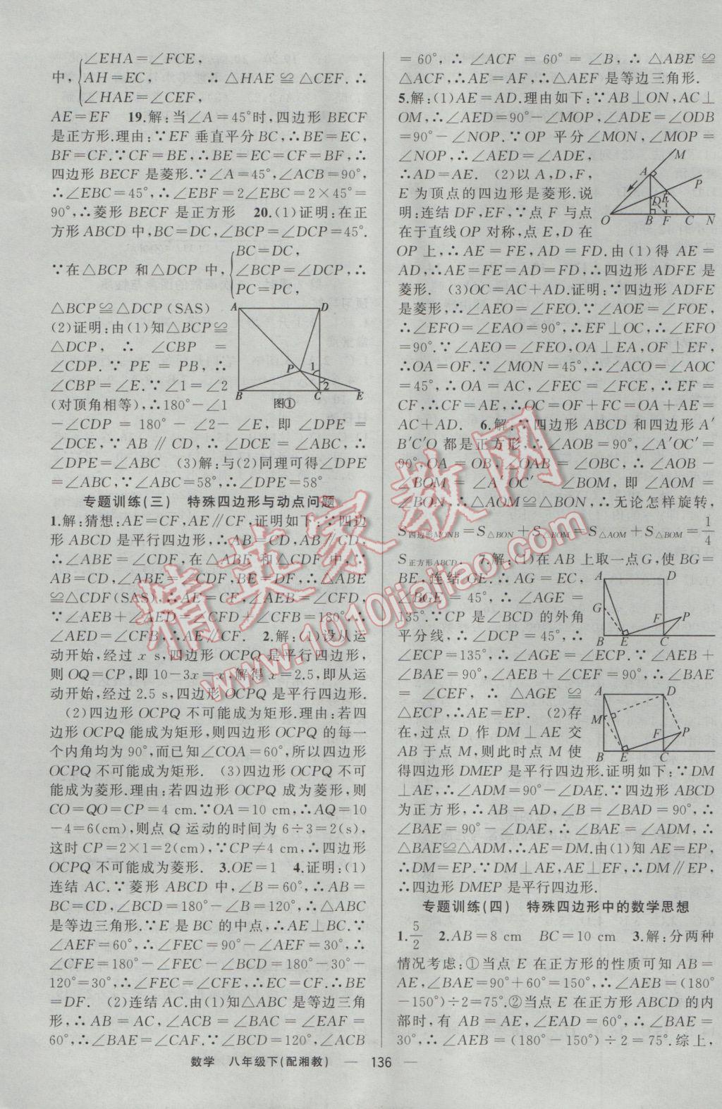 2017年四清导航八年级数学下册湘教版 参考答案第9页