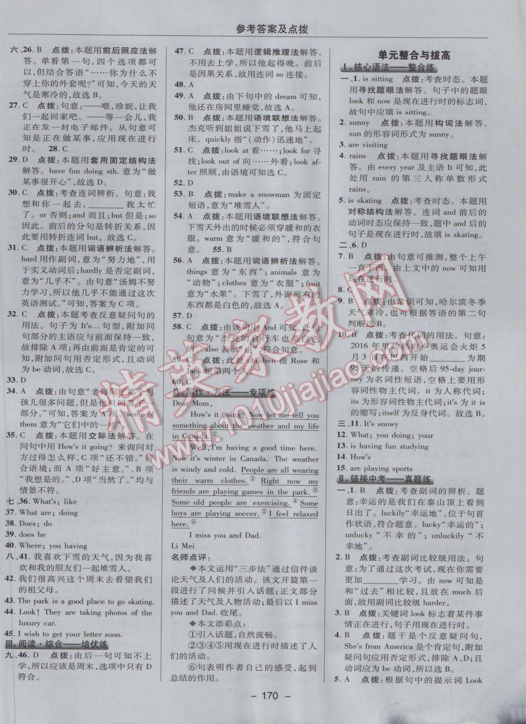 2017年綜合應(yīng)用創(chuàng)新題典中點(diǎn)七年級英語下冊人教版 參考答案第30頁