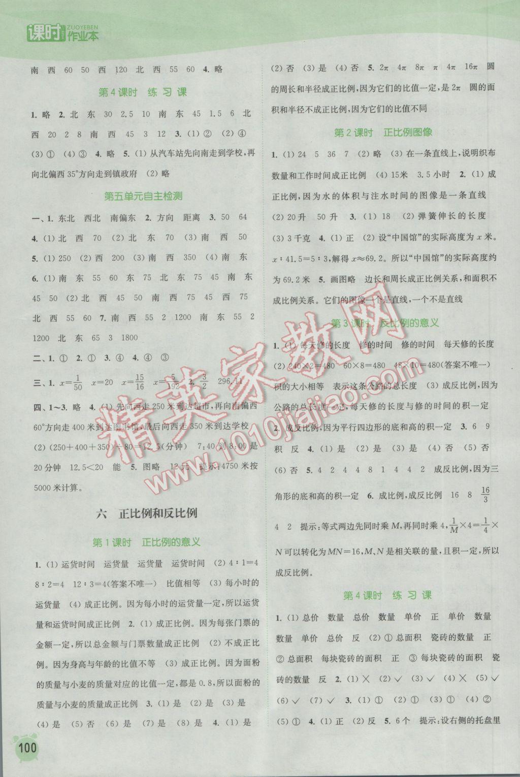 2017年通城学典课时作业本六年级数学下册苏教版江苏专用 参考答案第6页