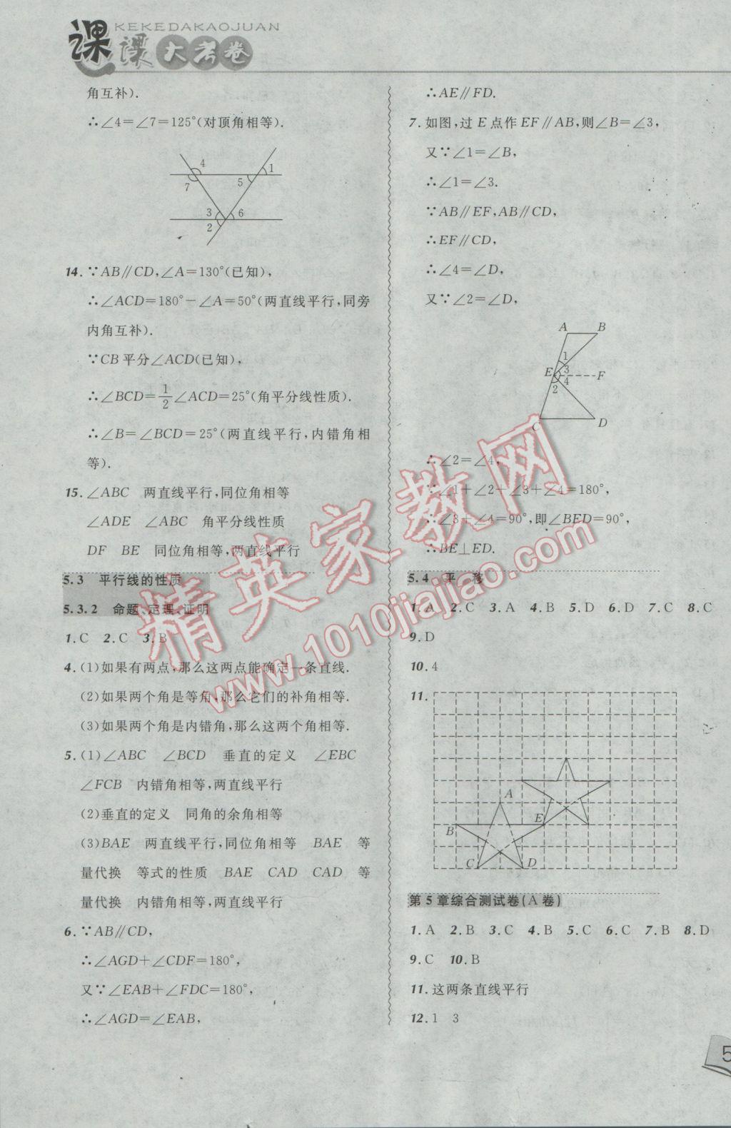 2017年北大綠卡課課大考卷七年級數(shù)學(xué)下冊人教版 參考答案第3頁