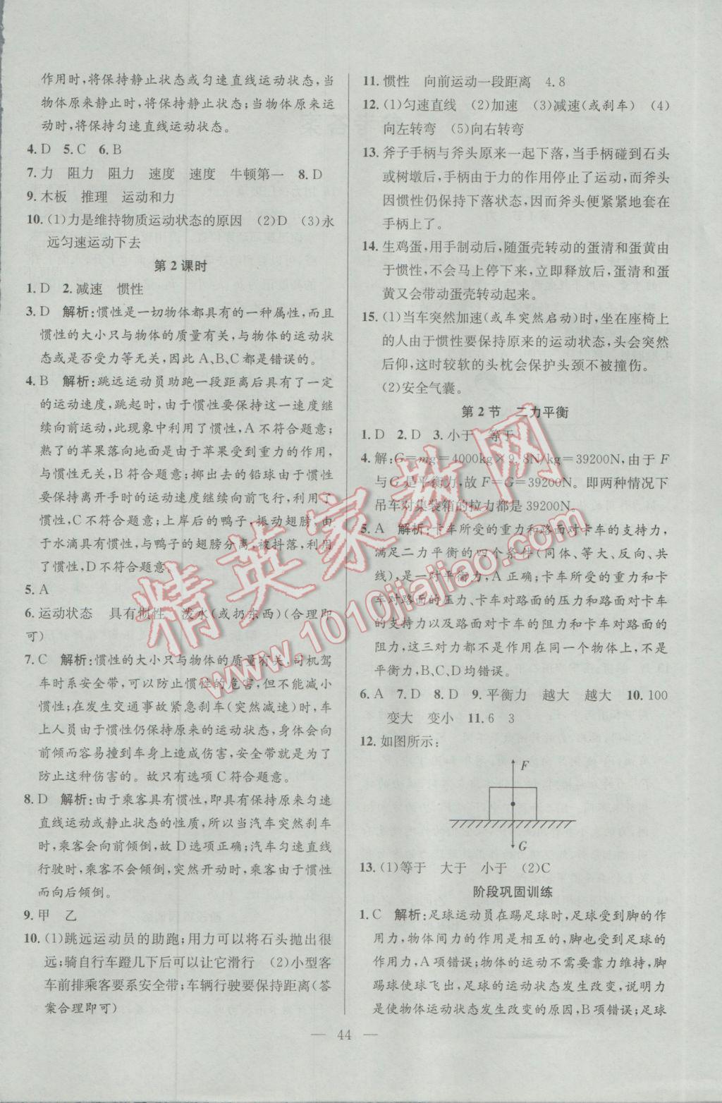 2017年激活思維智能訓練課時導學案八年級物理下冊人教版 參考答案第4頁