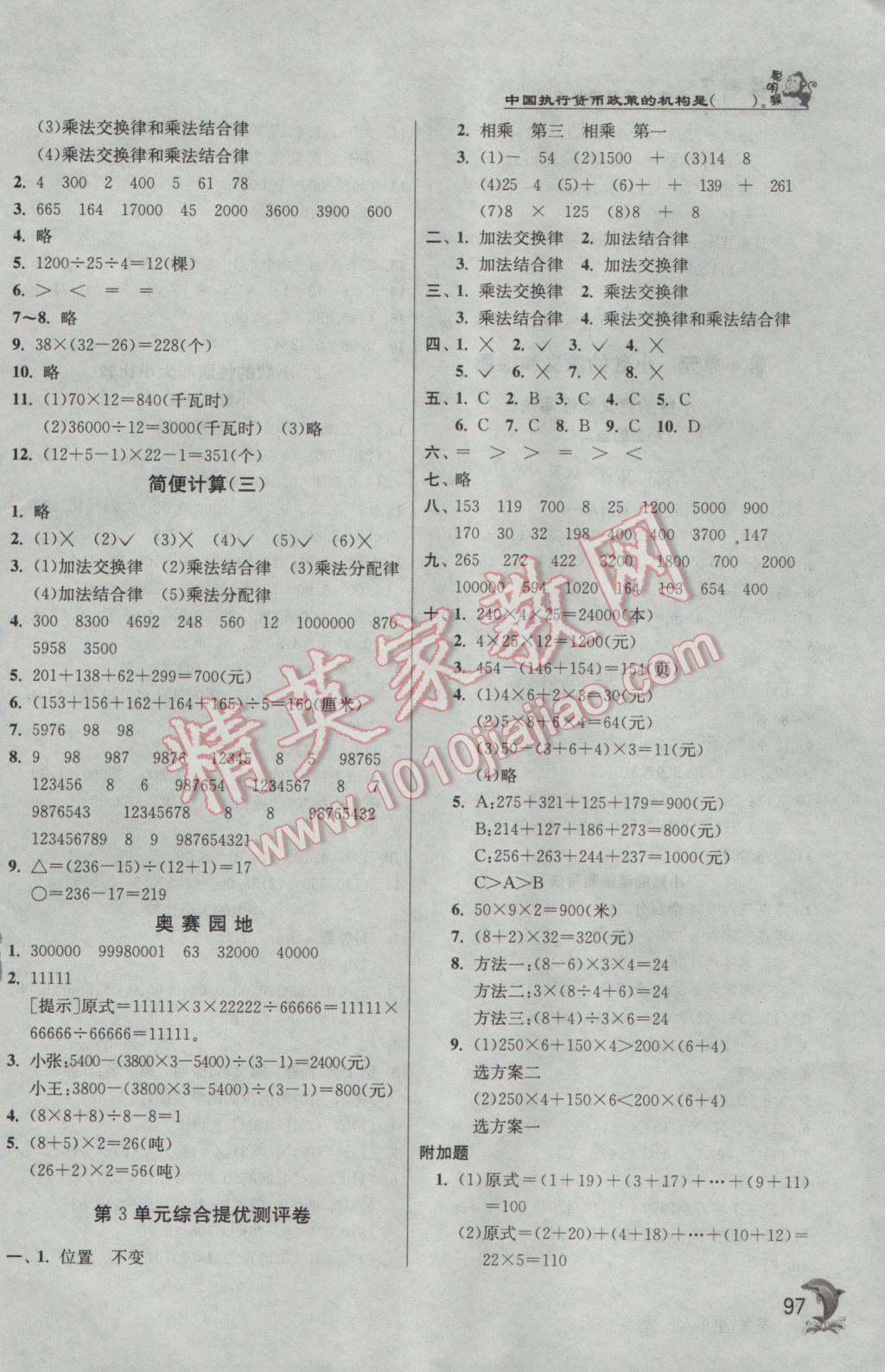 2017年實(shí)驗(yàn)班提優(yōu)訓(xùn)練四年級數(shù)學(xué)下冊人教版 參考答案第4頁