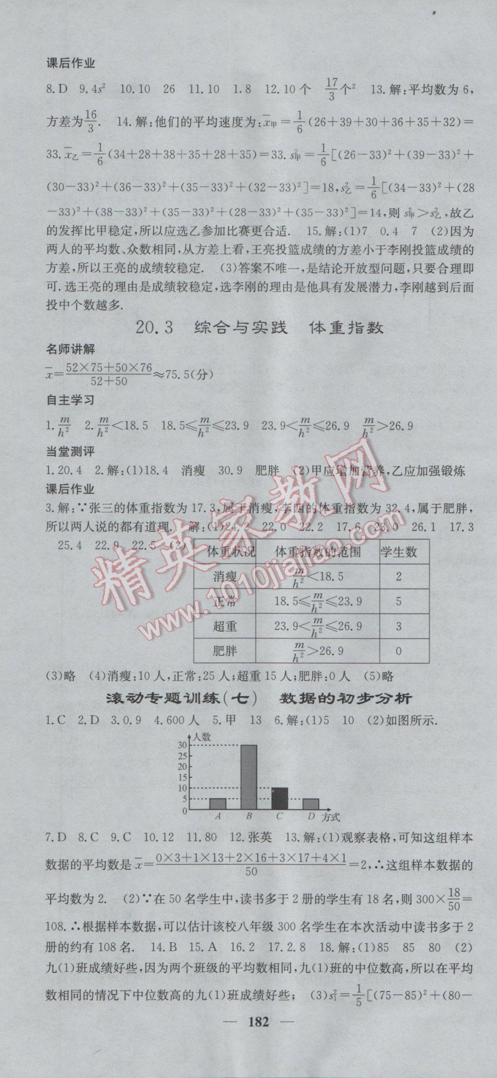 2017年課堂點(diǎn)睛八年級(jí)數(shù)學(xué)下冊(cè)滬科版 參考答案第34頁