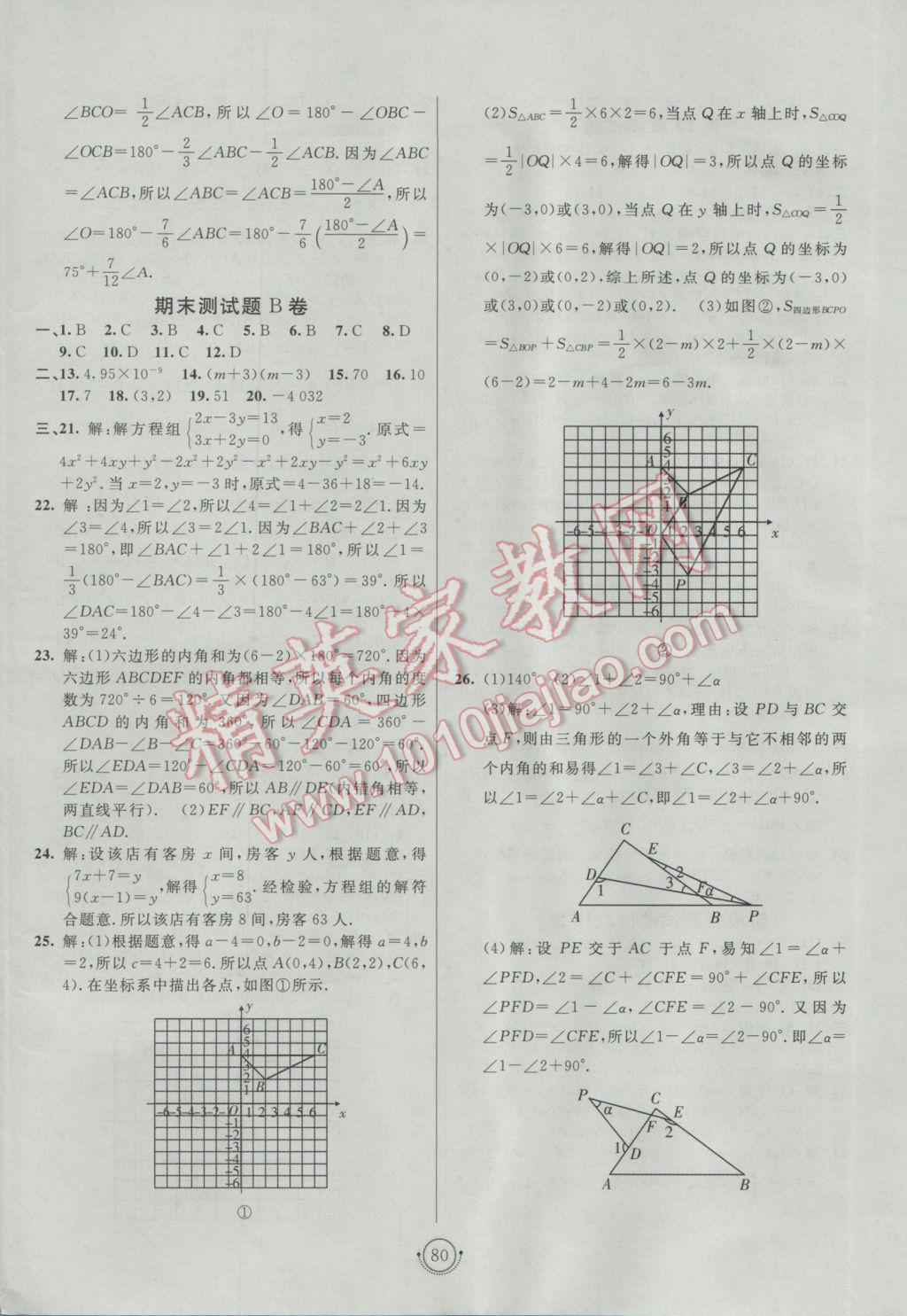 2017年海淀單元測試AB卷七年級數(shù)學下冊青島版 參考答案第8頁