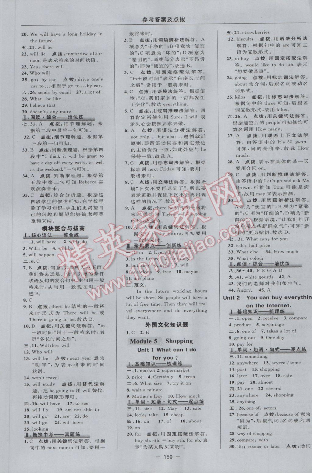 2017年綜合應(yīng)用創(chuàng)新題典中點(diǎn)七年級(jí)英語下冊外研版 參考答案第21頁