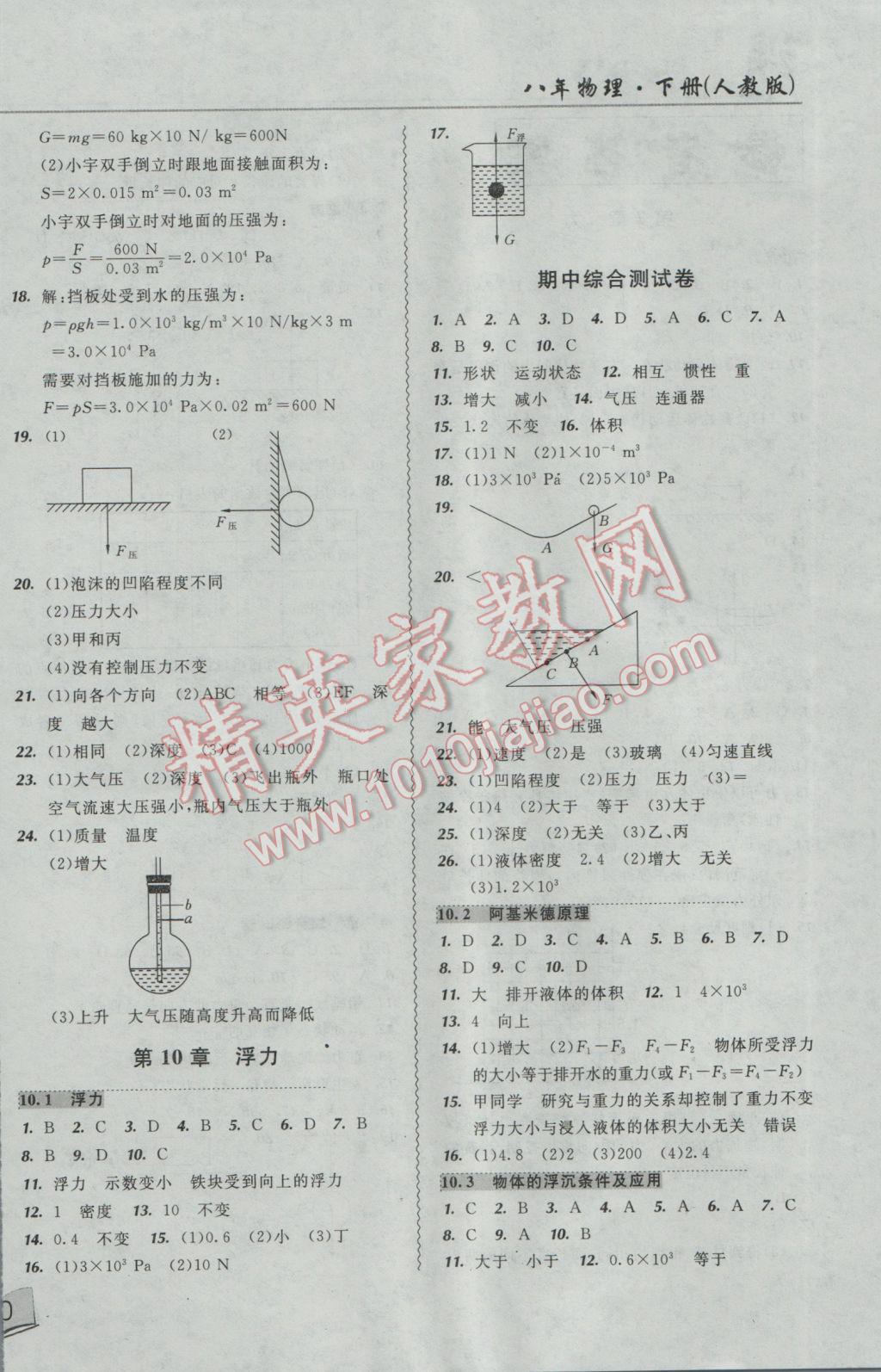 2017年北大綠卡課課大考卷八年級(jí)物理下冊(cè)人教版 參考答案第4頁(yè)