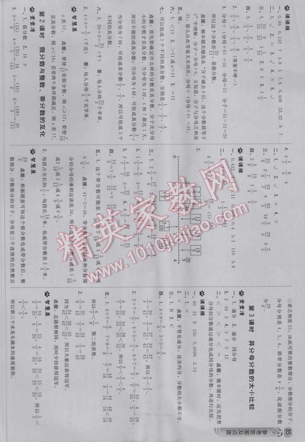 2017年綜合應(yīng)用創(chuàng)新題典中點五年級數(shù)學下冊冀教版 參考答案第3頁