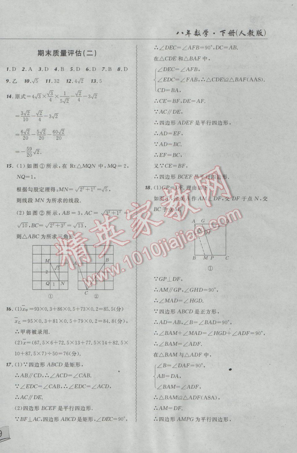 2017年北大綠卡課課大考卷八年級數(shù)學(xué)下冊人教版 參考答案第22頁