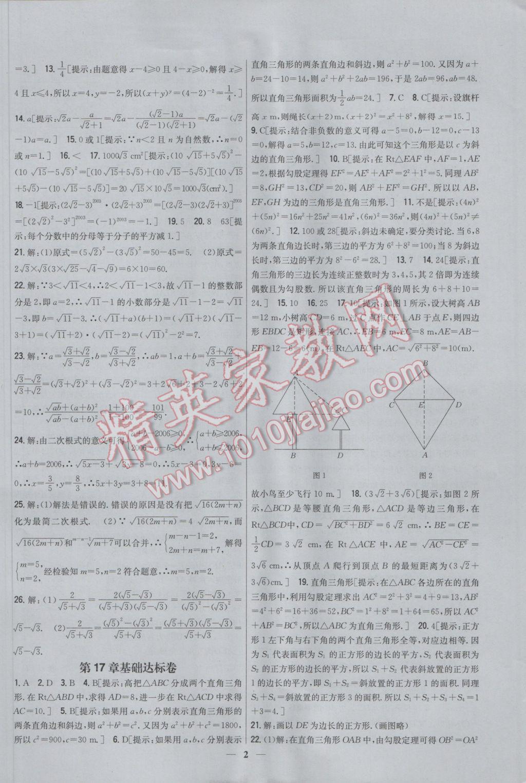 2017年新教材完全考卷八年級數(shù)學(xué)下冊人教版 參考答案第2頁