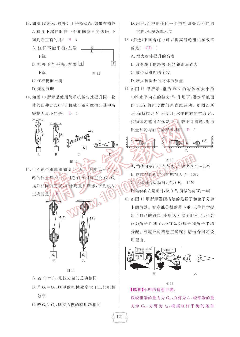 2017年領(lǐng)航新課標(biāo)練習(xí)冊(cè)八年級(jí)物理下冊(cè)人教版 參考答案第127頁(yè)