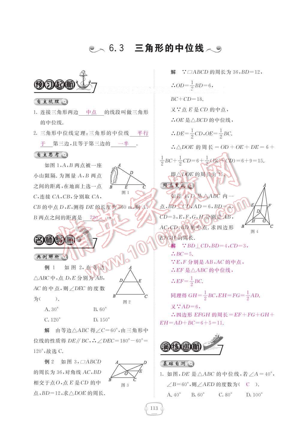 2017年領(lǐng)航新課標(biāo)練習(xí)冊(cè)八年級(jí)數(shù)學(xué)下冊(cè)北師大版 參考答案第119頁(yè)