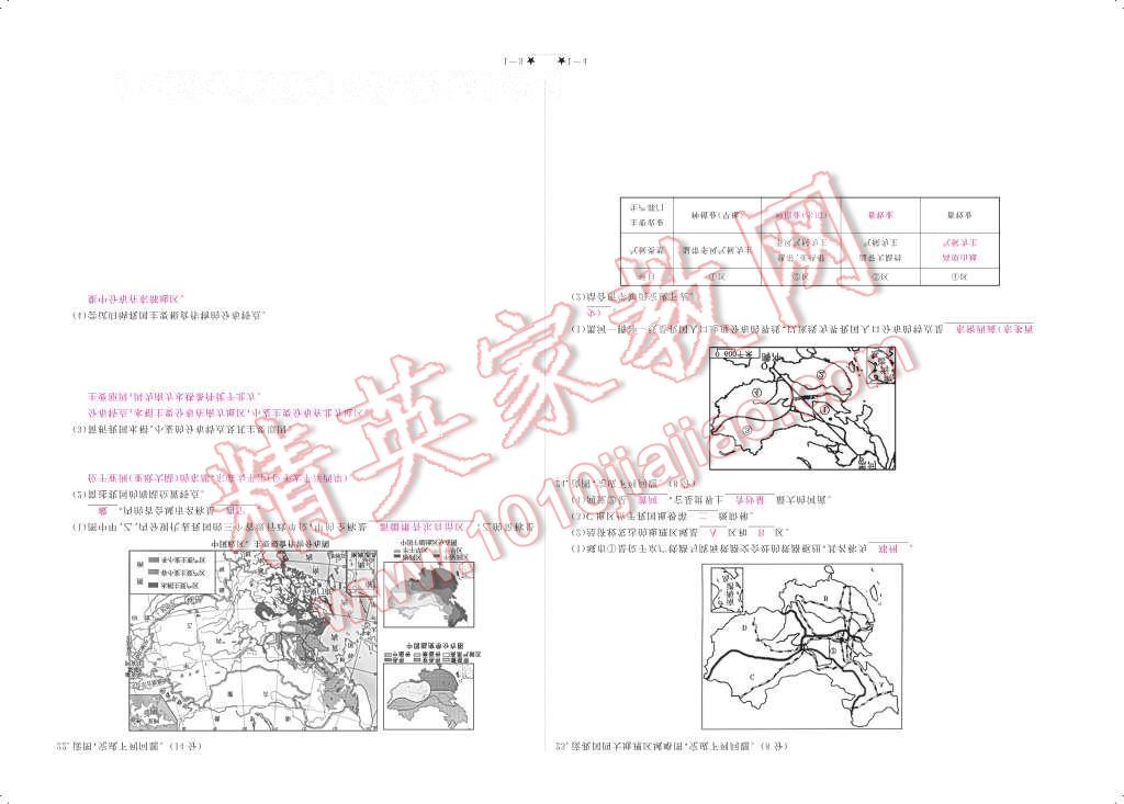 2017年領(lǐng)航新課標(biāo)練習(xí)冊(cè)八年級(jí)地理下冊(cè)人教版 參考答案第102頁(yè)