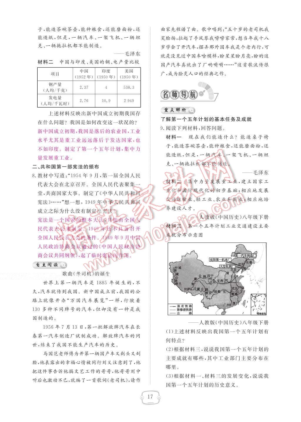 2017年領(lǐng)航新課標(biāo)練習(xí)冊(cè)八年級(jí)歷史下冊(cè)人教版 參考答案第21頁