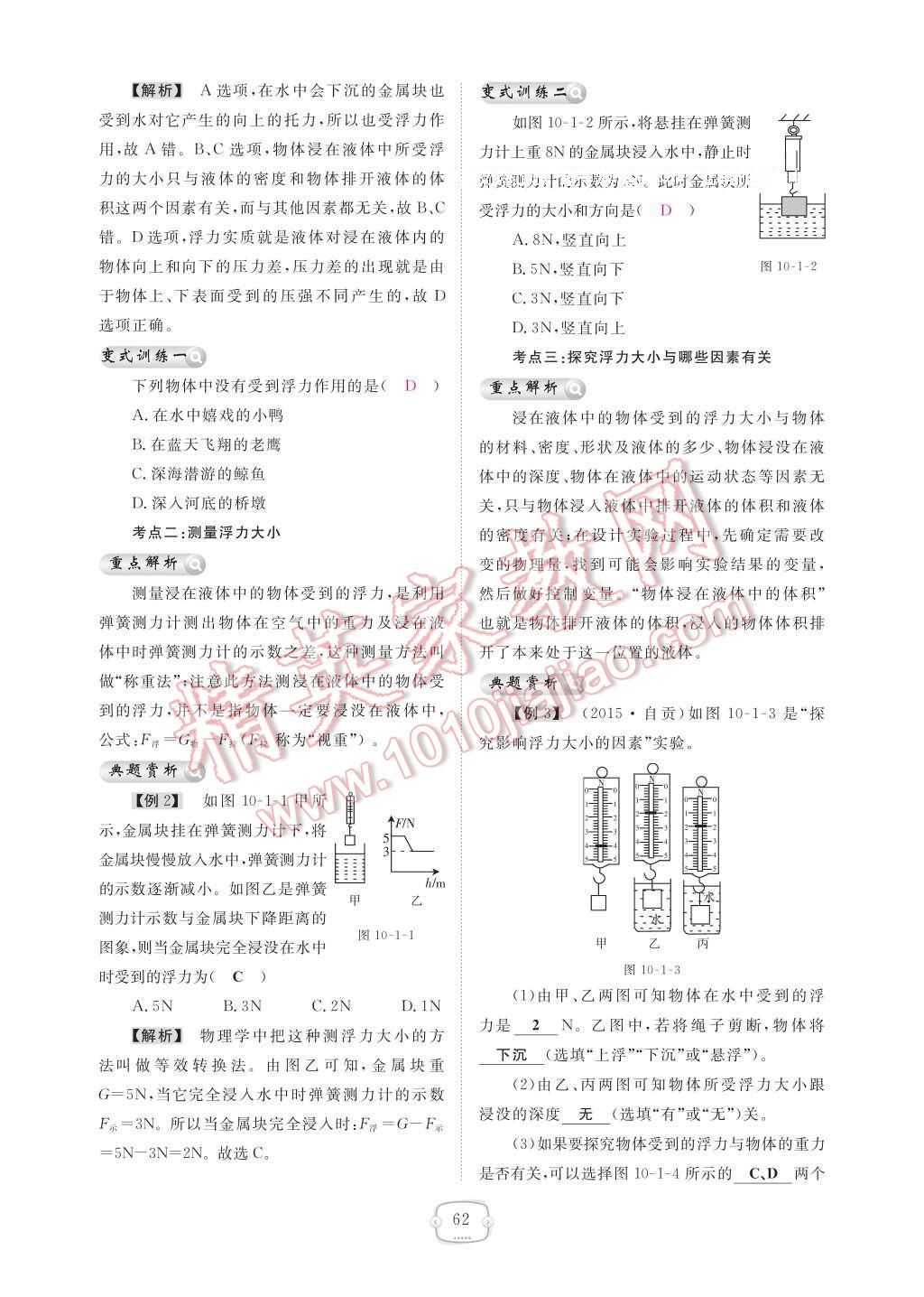 2017年領(lǐng)航新課標(biāo)練習(xí)冊八年級物理下冊人教版 參考答案第68頁