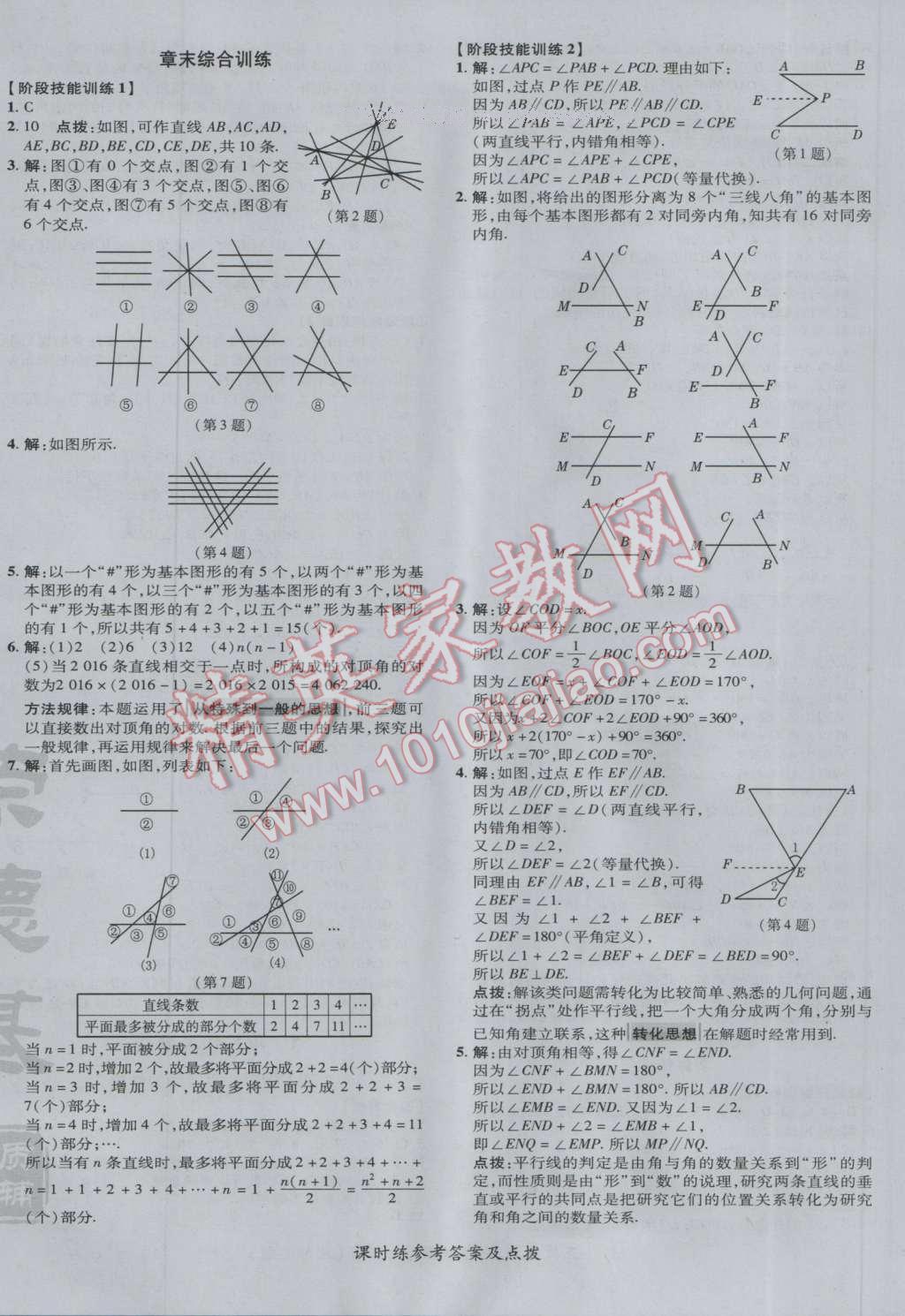 2017年點(diǎn)撥訓(xùn)練七年級(jí)數(shù)學(xué)下冊(cè)北師大版 參考答案第16頁(yè)