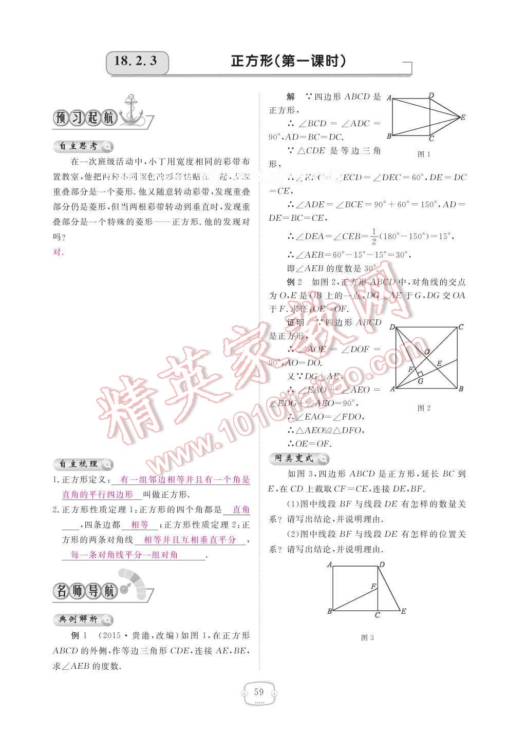 2017年領(lǐng)航新課標(biāo)練習(xí)冊(cè)八年級(jí)數(shù)學(xué)下冊(cè)人教版 參考答案第65頁(yè)