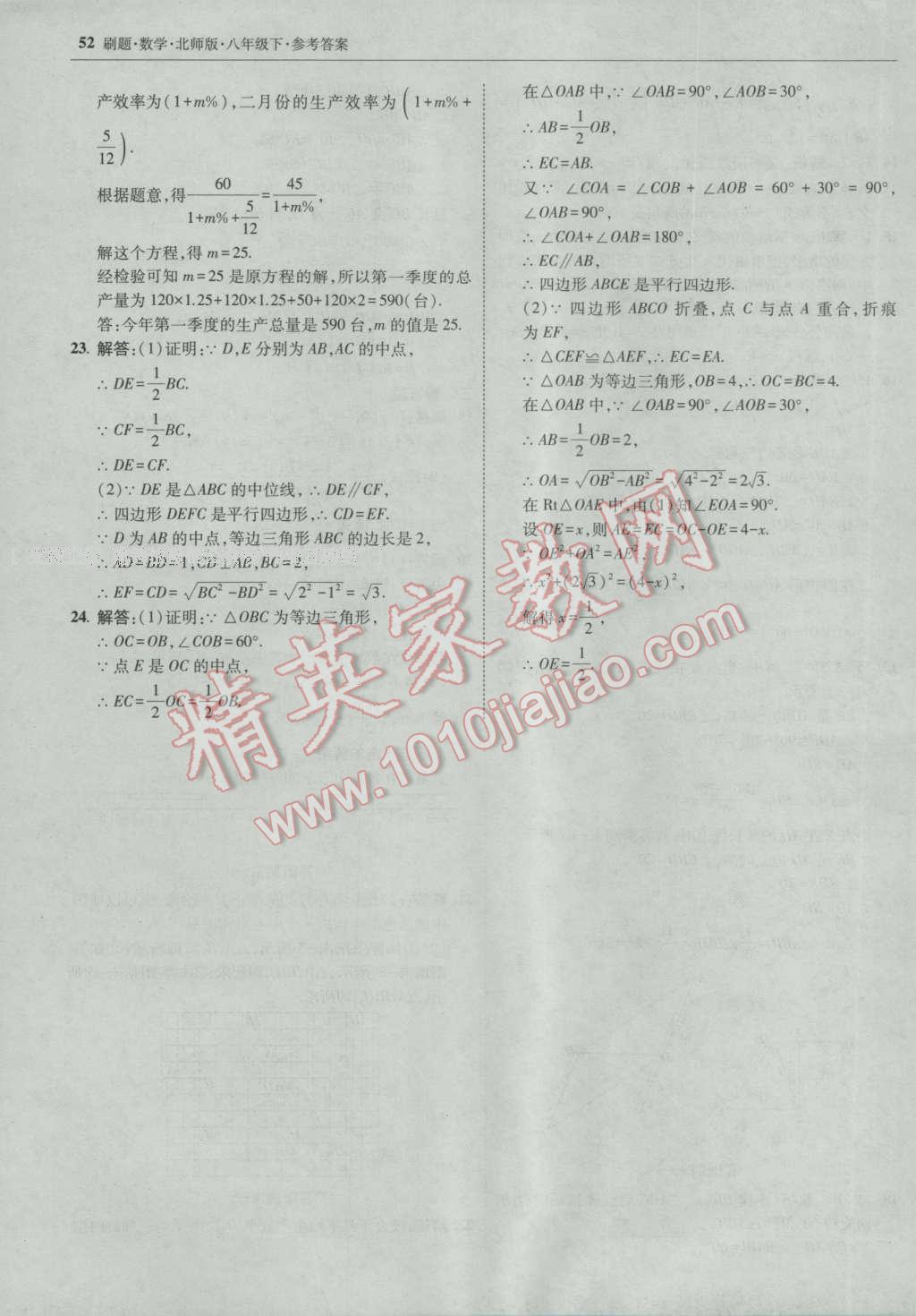 2017年北大绿卡刷题八年级数学下册北师大版 参考答案第51页