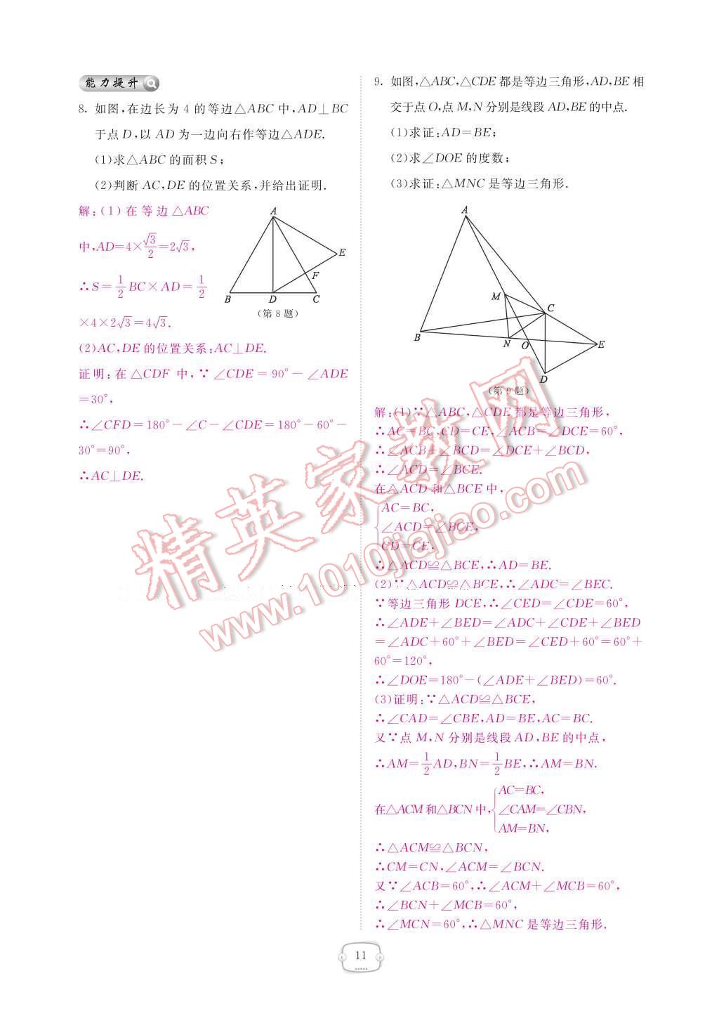 2017年領(lǐng)航新課標(biāo)練習(xí)冊(cè)八年級(jí)數(shù)學(xué)下冊(cè)北師大版 參考答案第17頁(yè)