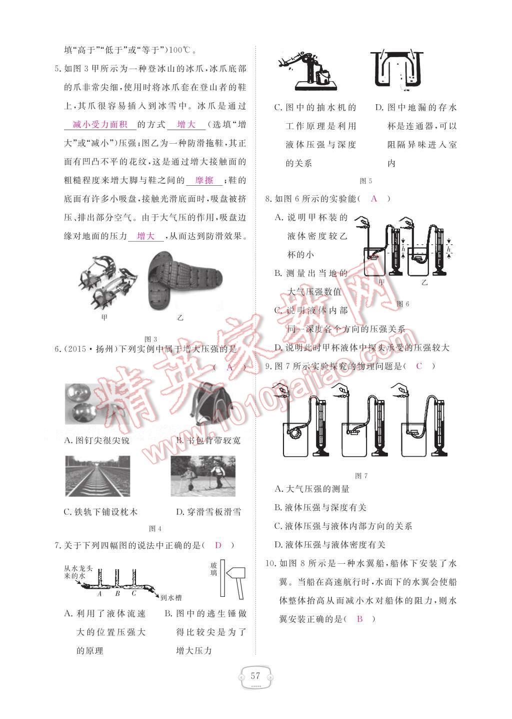 2017年領(lǐng)航新課標(biāo)練習(xí)冊(cè)八年級(jí)物理下冊(cè)人教版 參考答案第63頁