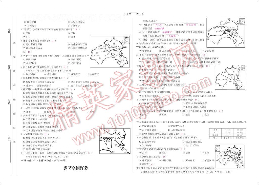 2017年領(lǐng)航新課標(biāo)練習(xí)冊八年級地理下冊人教版 參考答案第101頁