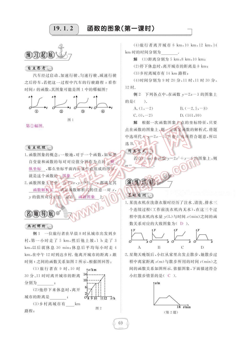 2017年領(lǐng)航新課標(biāo)練習(xí)冊(cè)八年級(jí)數(shù)學(xué)下冊(cè)人教版 參考答案第75頁(yè)