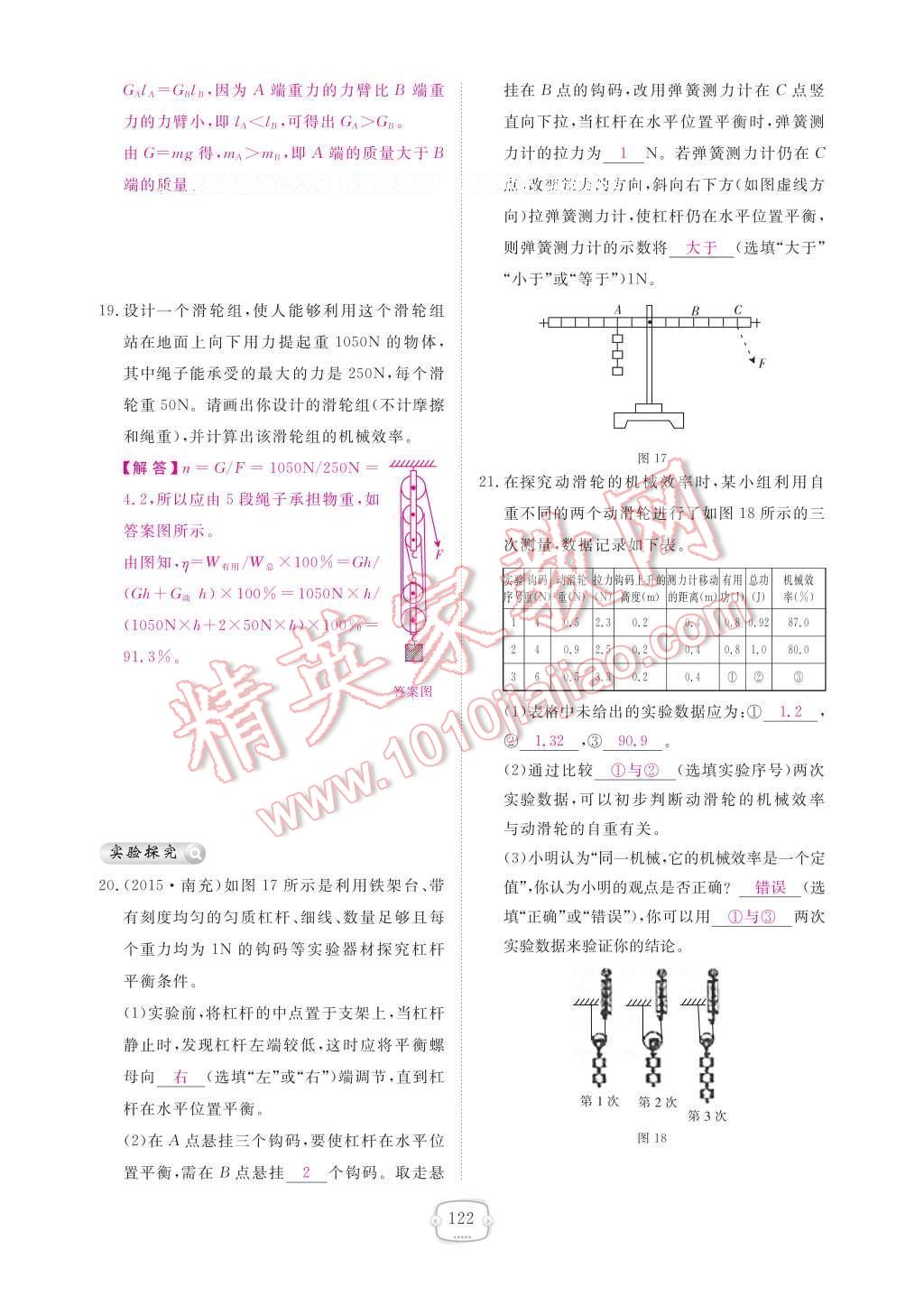 2017年領航新課標練習冊八年級物理下冊人教版 參考答案第128頁