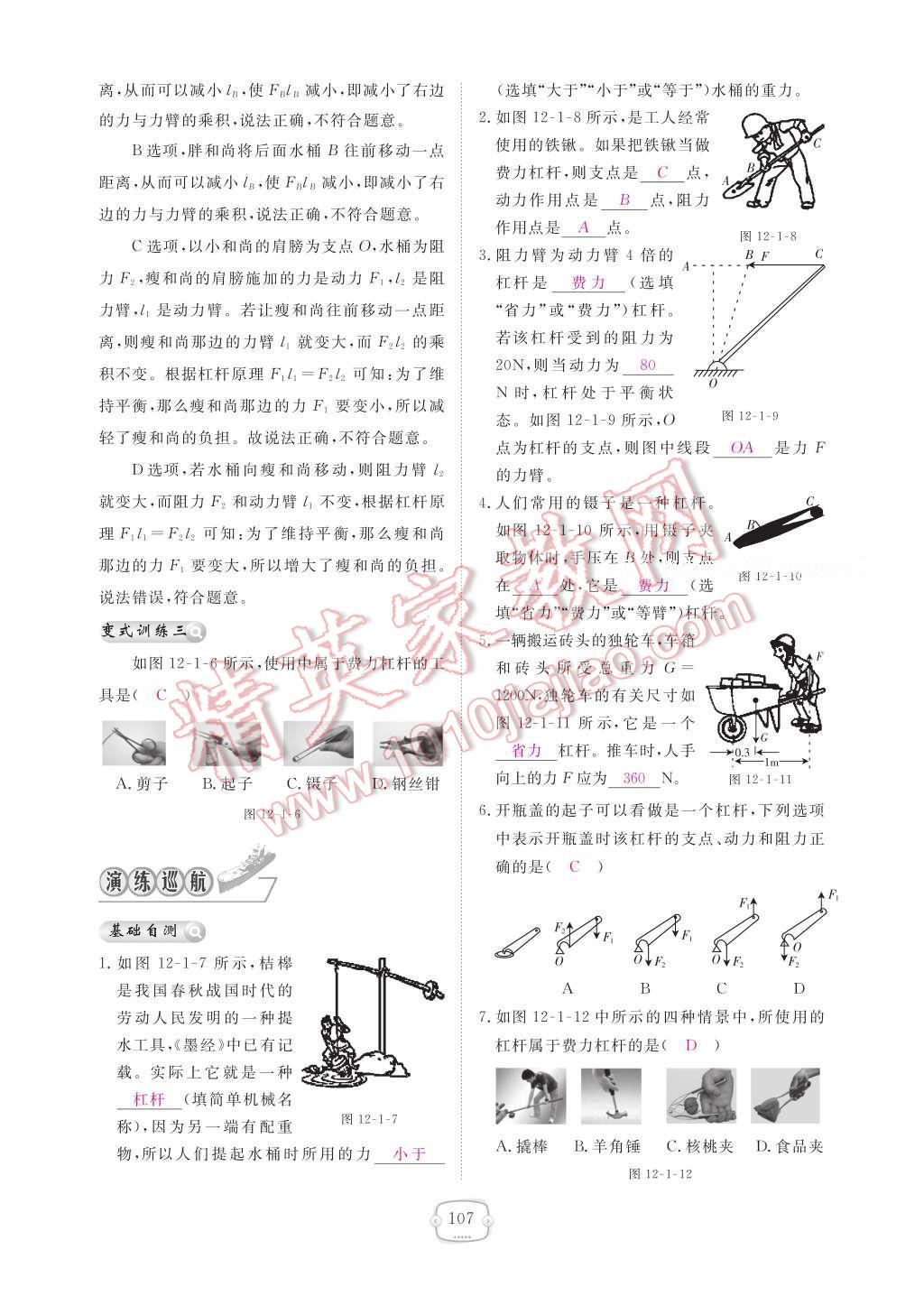 2017年領(lǐng)航新課標(biāo)練習(xí)冊八年級物理下冊人教版 參考答案第113頁