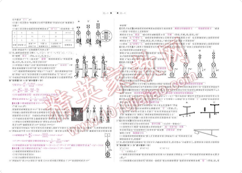 2017年領(lǐng)航新課標(biāo)練習(xí)冊(cè)八年級(jí)物理下冊(cè)人教版 參考答案第140頁