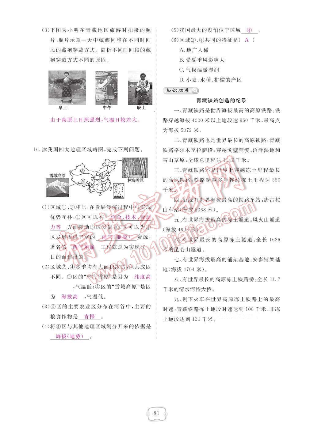 2017年領航新課標練習冊八年級地理下冊人教版 參考答案第87頁