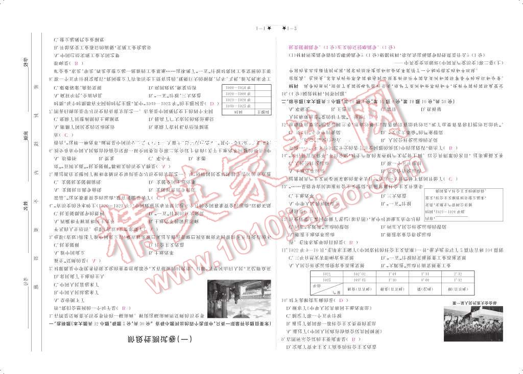 2017年領航新課標練習冊八年級歷史下冊人教版 參考答案第109頁