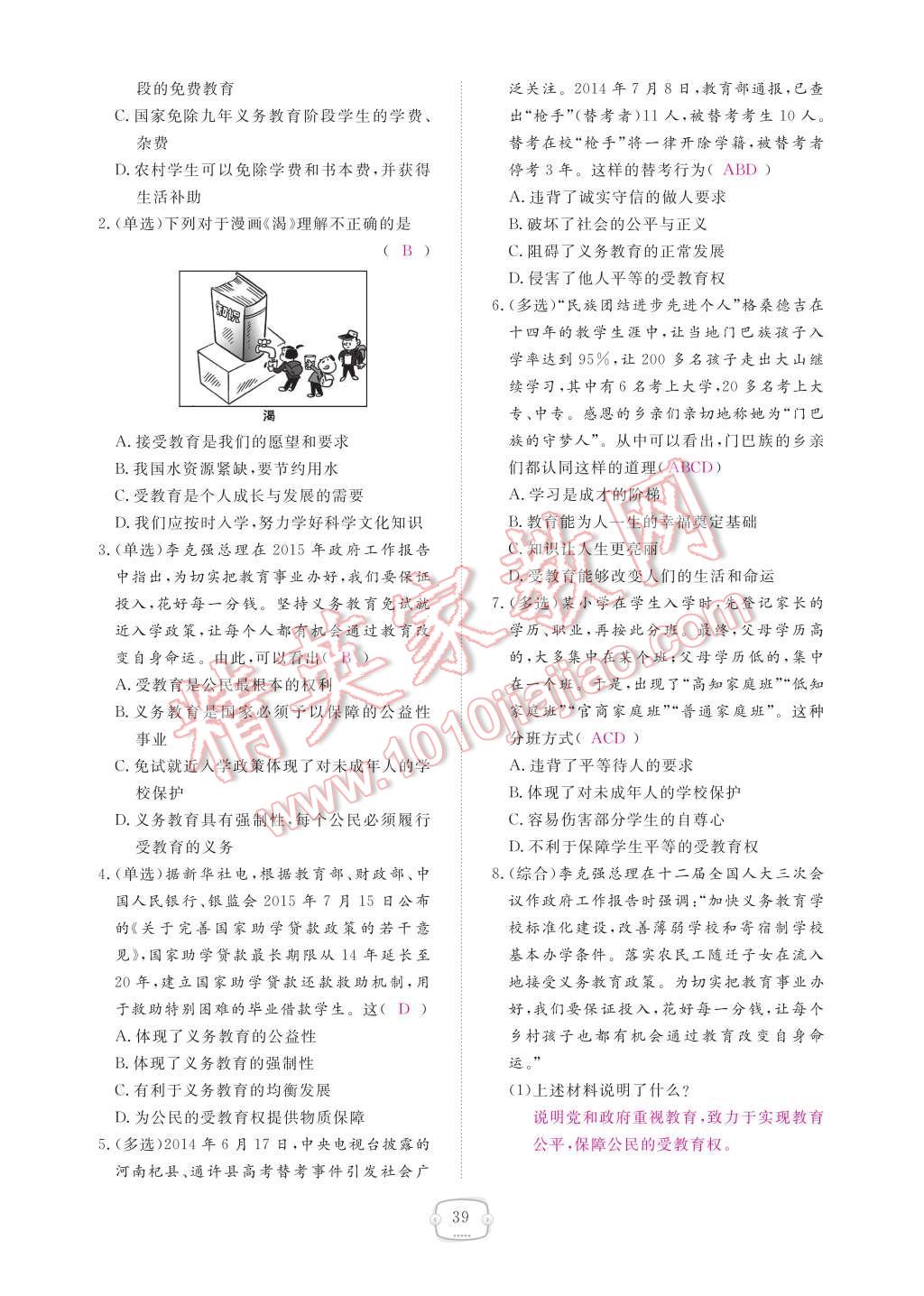 2017年領(lǐng)航新課標練習(xí)冊八年級思想品德下冊人教版 參考答案第43頁