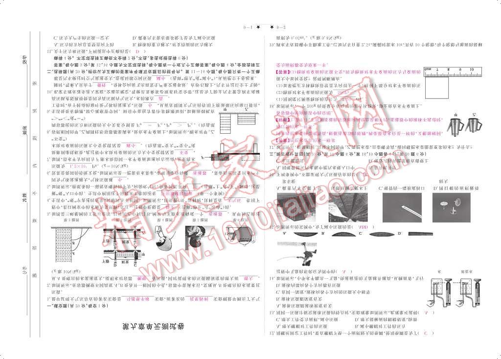 2017年領(lǐng)航新課標練習冊八年級物理下冊人教版 參考答案第133頁