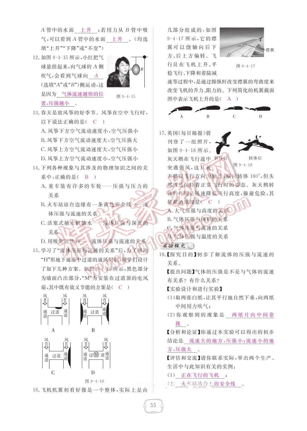 2017年領(lǐng)航新課標(biāo)練習(xí)冊八年級物理下冊人教版 參考答案第61頁