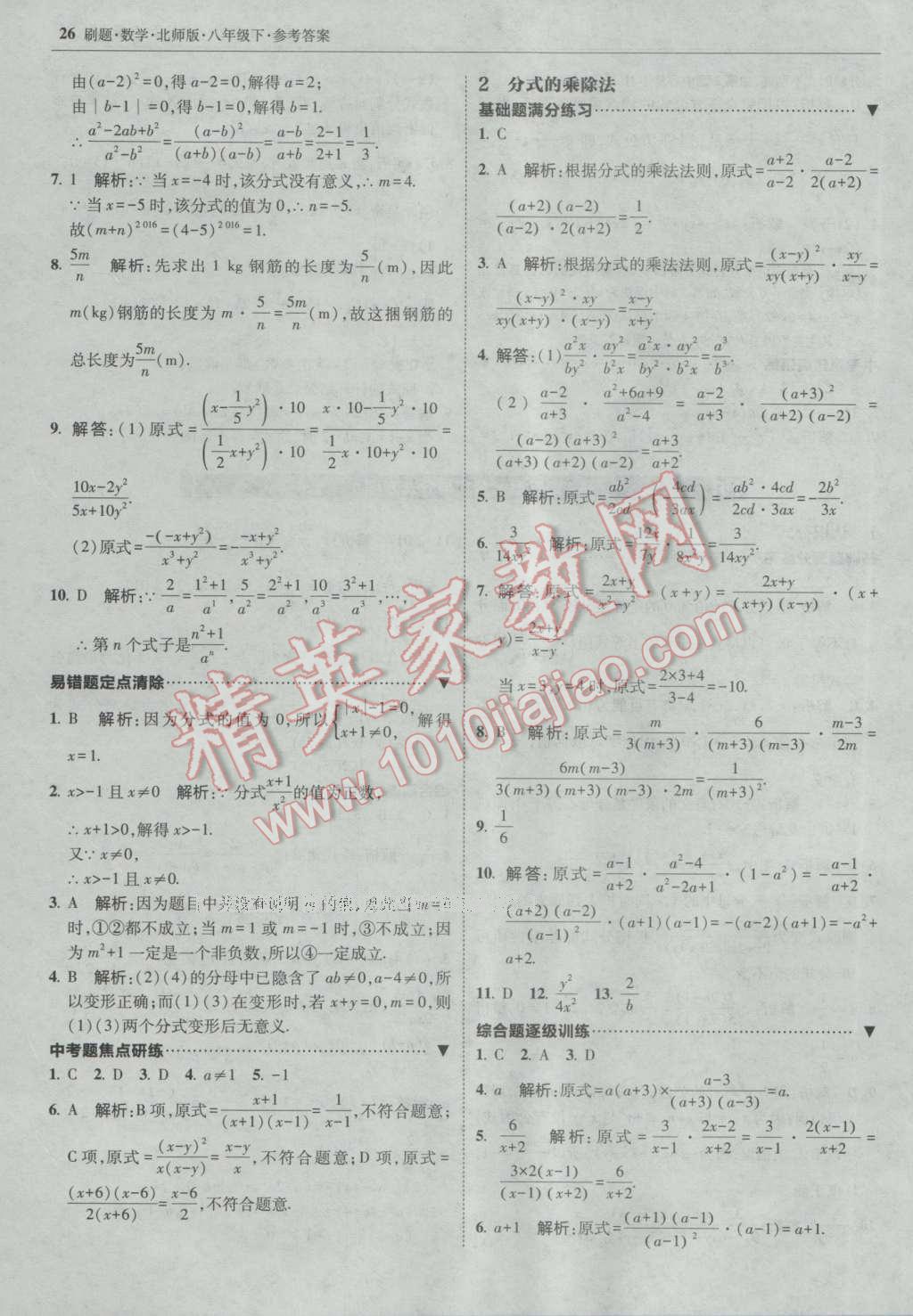 2017年北大綠卡刷題八年級數(shù)學下冊北師大版 參考答案第25頁