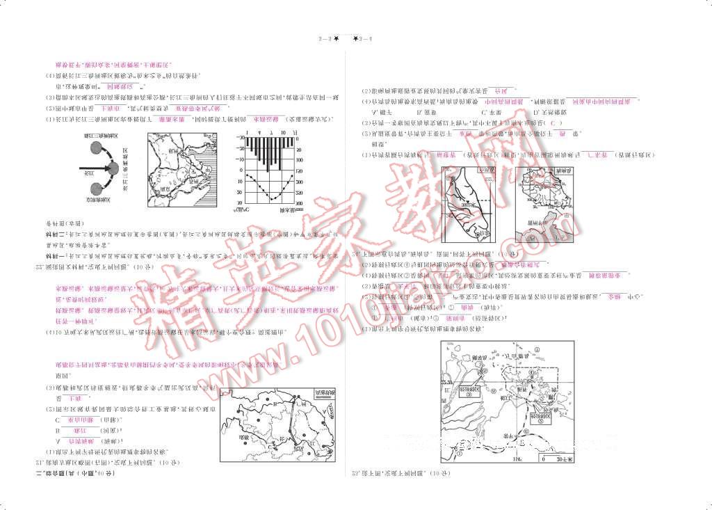 2017年領(lǐng)航新課標(biāo)練習(xí)冊(cè)八年級(jí)地理下冊(cè)人教版 參考答案第110頁(yè)