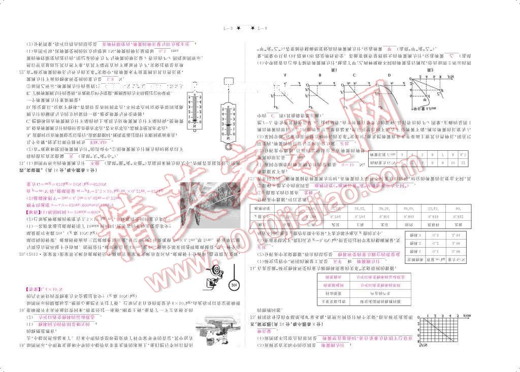 2017年領(lǐng)航新課標(biāo)練習(xí)冊(cè)八年級(jí)物理下冊(cè)人教版 參考答案第130頁